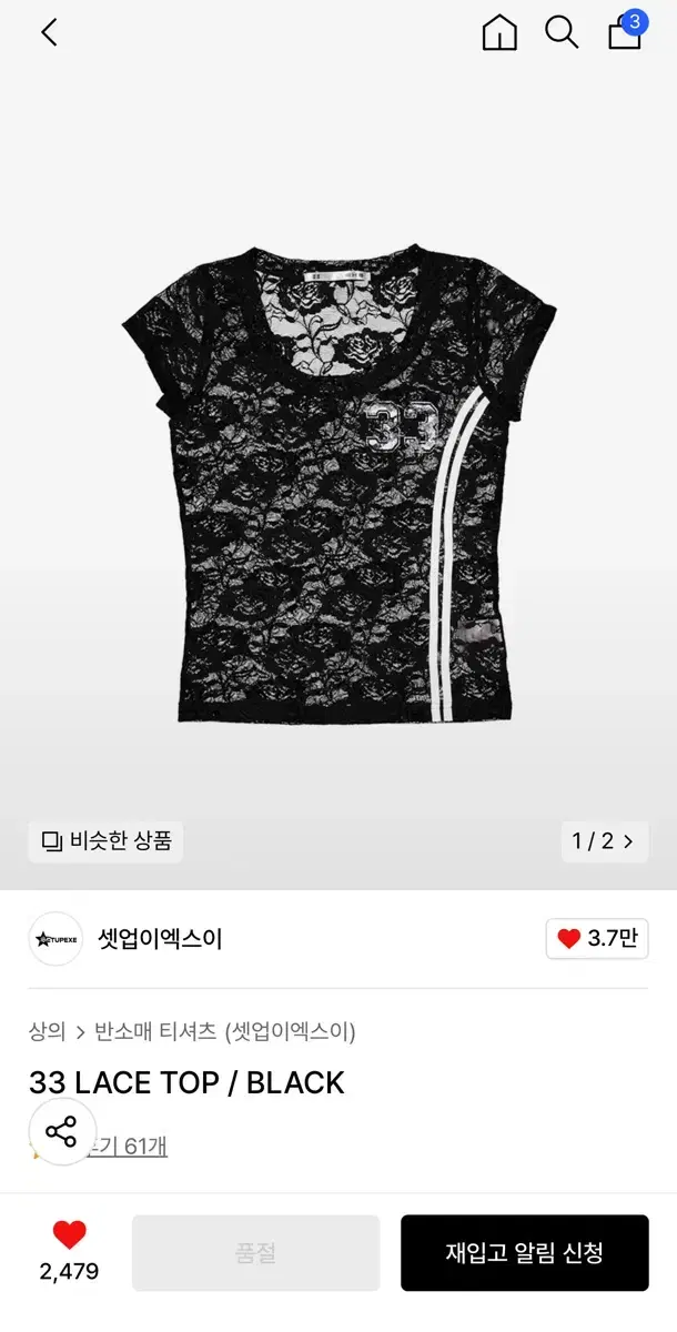 셋업이엑스이 33 LACE TOP / BLACK